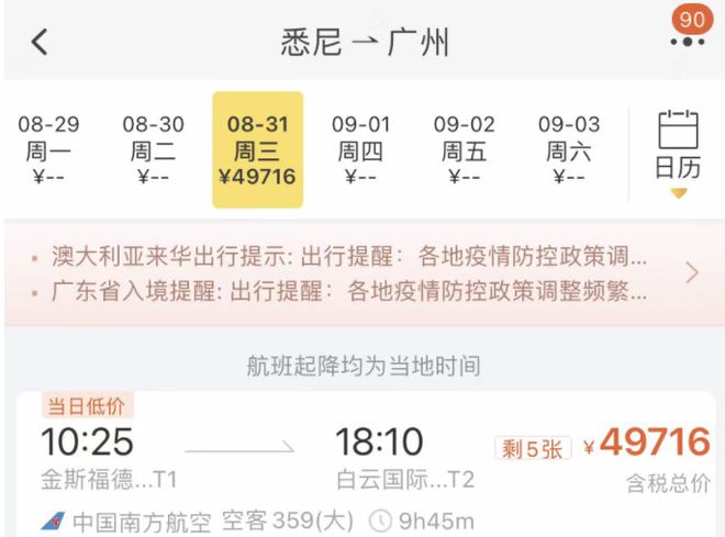 上海到墨爾本機票價格的深度解析與比較