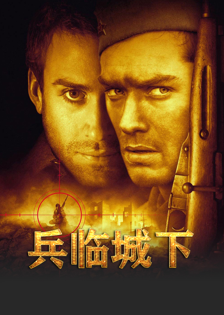 兵臨城下，一段電影中的友情與一生記憶