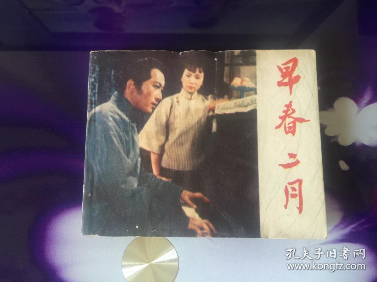 重溫經(jīng)典電視劇早春二月，探尋時(shí)光中的故事