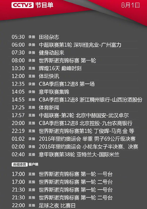 中央電視臺(tái)三套節(jié)目表，流光溢彩的音樂(lè)與綜藝盛宴