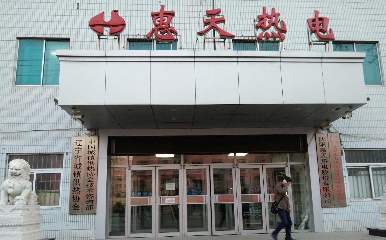 惠天熱電最新動態(tài),惠天熱電最新動態(tài)，全面了解與參與