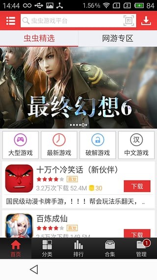 蟲蟲助手新版，數(shù)字時代的得力助手