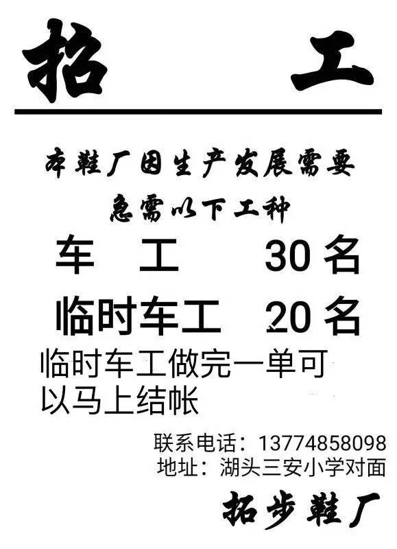 保定鞋廠溫暖招聘啟事，探尋你的職業(yè)故事