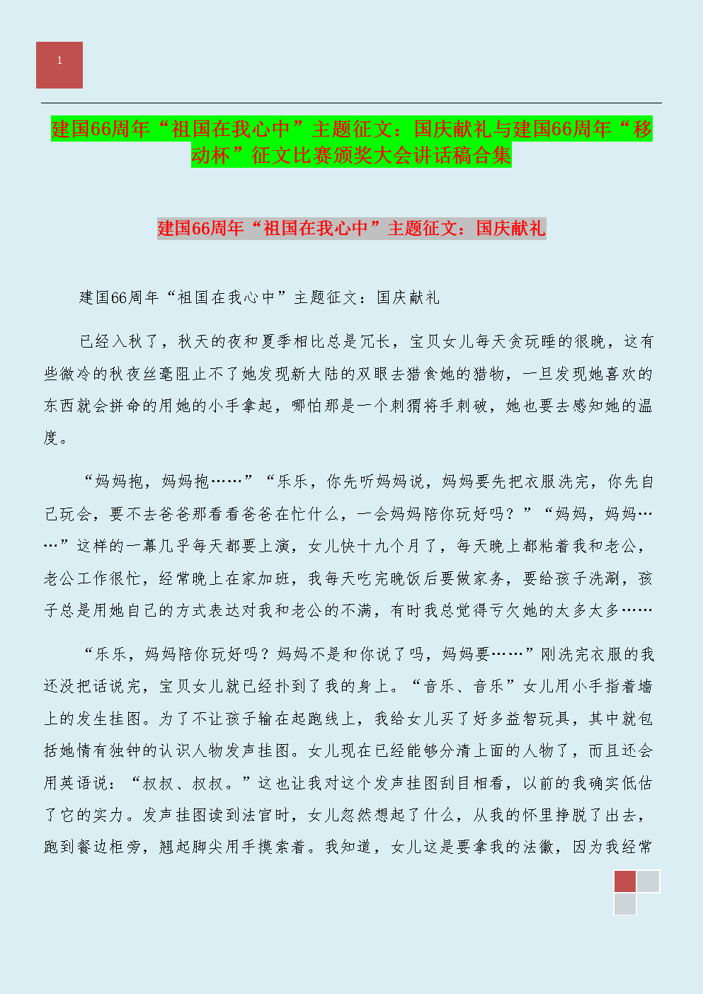 征文比賽通訊稿，探索自然美景之旅，追尋內(nèi)心的平和寧?kù)o