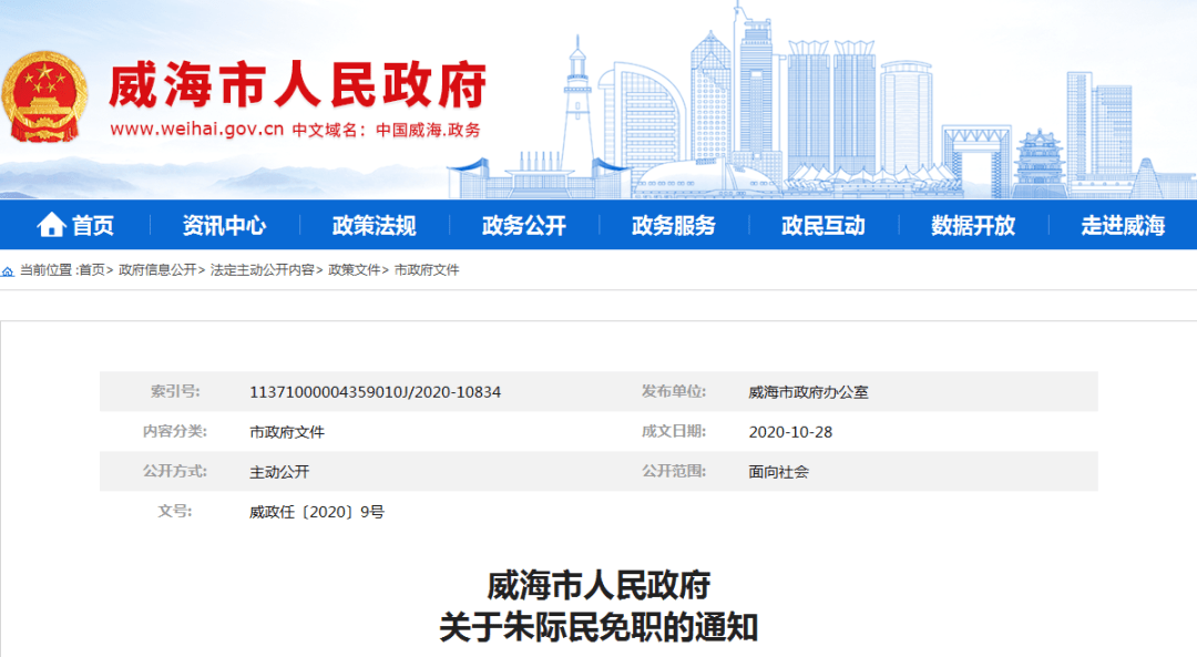 山東最新人事任免背后的溫情故事揭秘