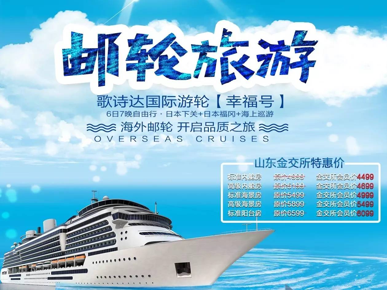 海上游輪旅游路線及價(jià)格,??海上游輪旅游路線及價(jià)格?