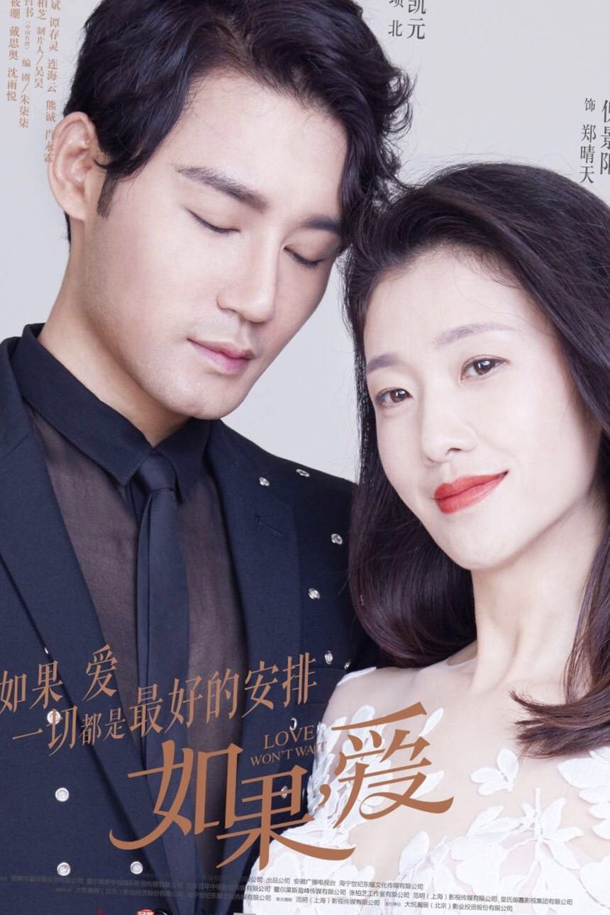 ??如果愛的演員表全覽?