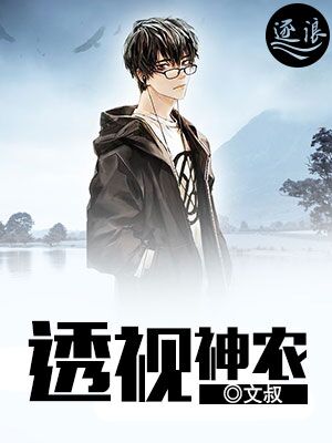 透視小神棍揭秘，神奇世界的最新揭秘！