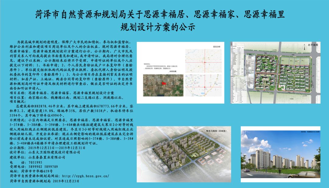 菏澤規(guī)劃局最新資訊全解析，獲取與指南