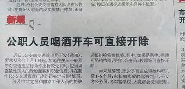 公務(wù)員酒駕處理規(guī)定最新解讀