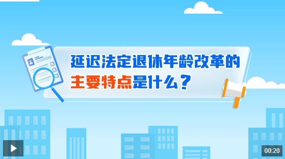 退休年齡調(diào)整的最新動態(tài)更新，政策調(diào)整與趨勢分析