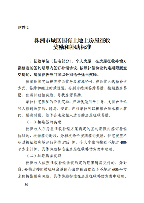 株洲市征收拆遷最新動(dòng)態(tài)，城市變遷與居民成長(zhǎng)之路