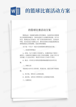 籃球比賽策劃方案詳解，從規(guī)劃到執(zhí)行的一站式指南