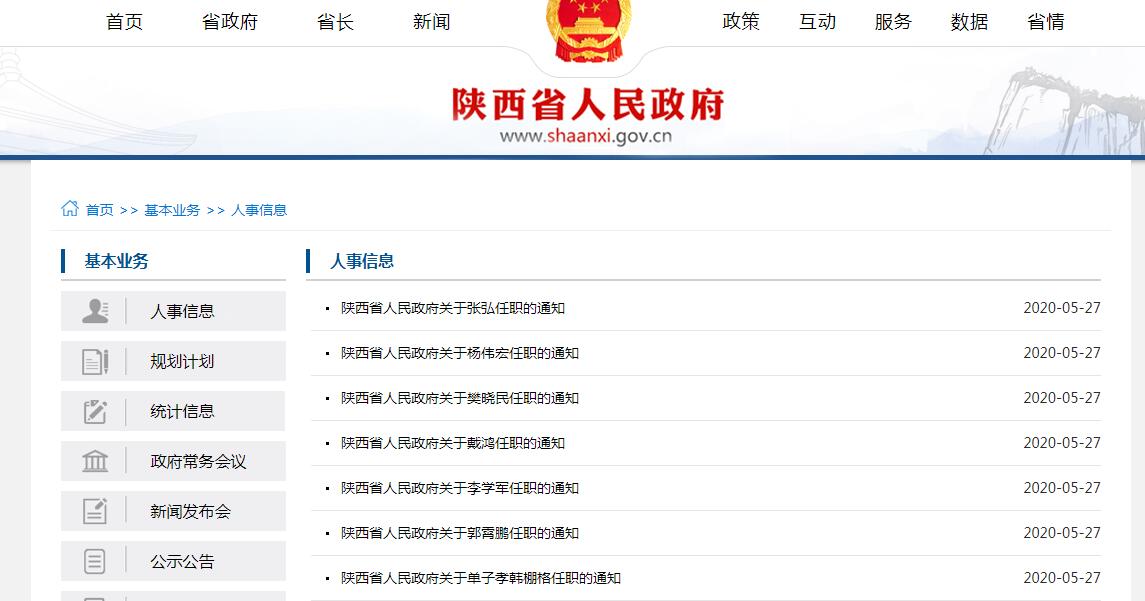 揭秘陜西人事風云變幻，陜西人事任免信息概覽（2017年）