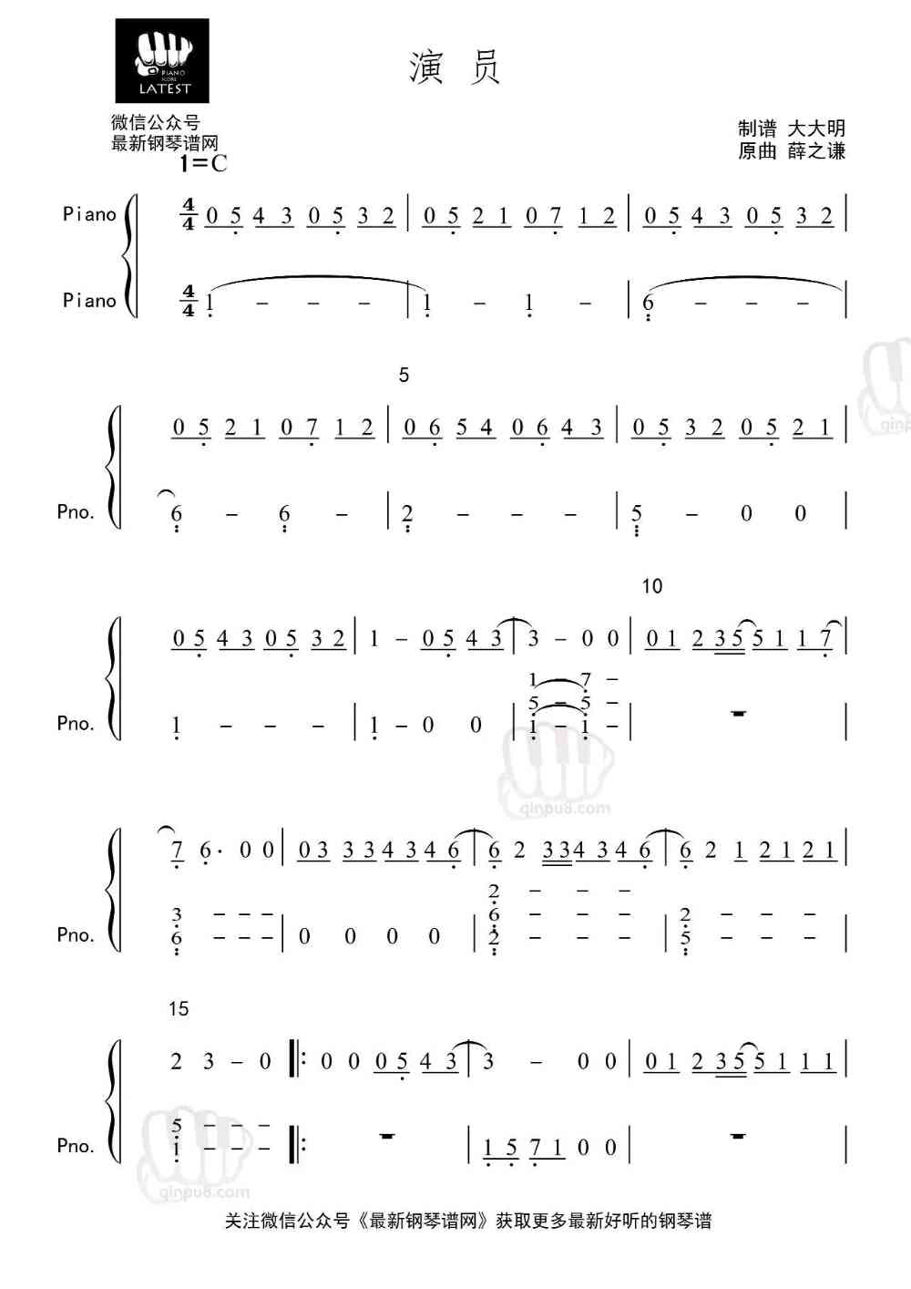 演員鋼琴譜簡(jiǎn)譜數(shù)字版全解析