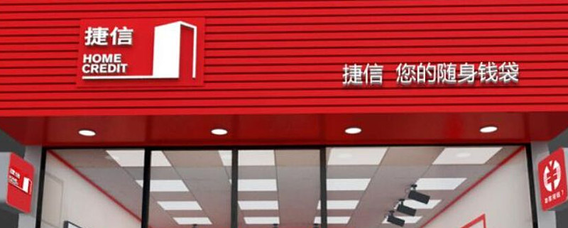 捷信上市，學(xué)習(xí)、變革與自信的絢麗舞臺(tái)