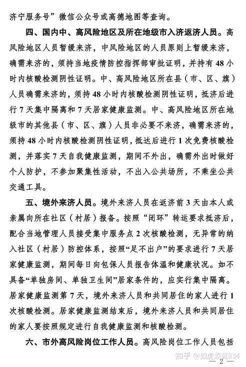 科技之光照亮曲阜疫情防控之路，最新動態(tài)通報