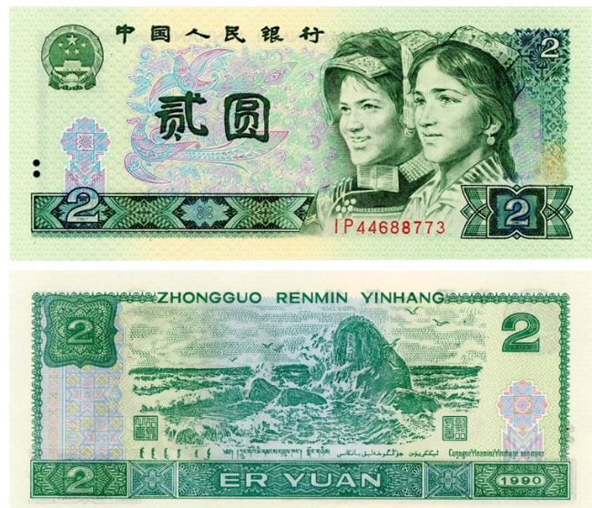 第四套人民幣回收價格解析及市場行情探討