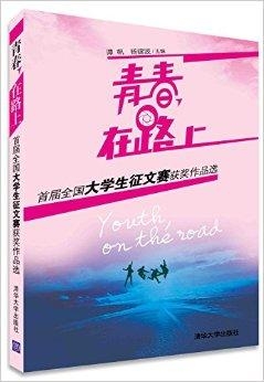 大學生征文比賽，友誼與愛的溫情篇章