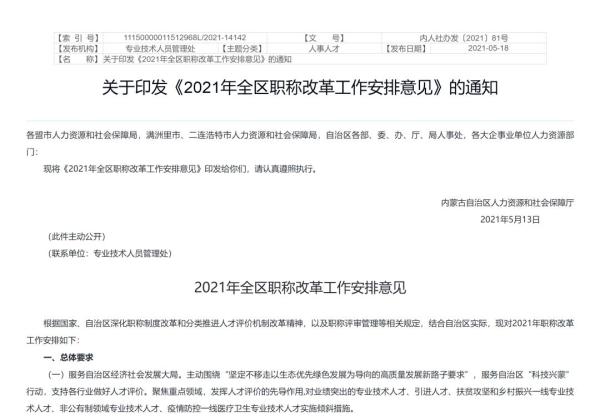 職稱改革最新動(dòng)態(tài)及進(jìn)展