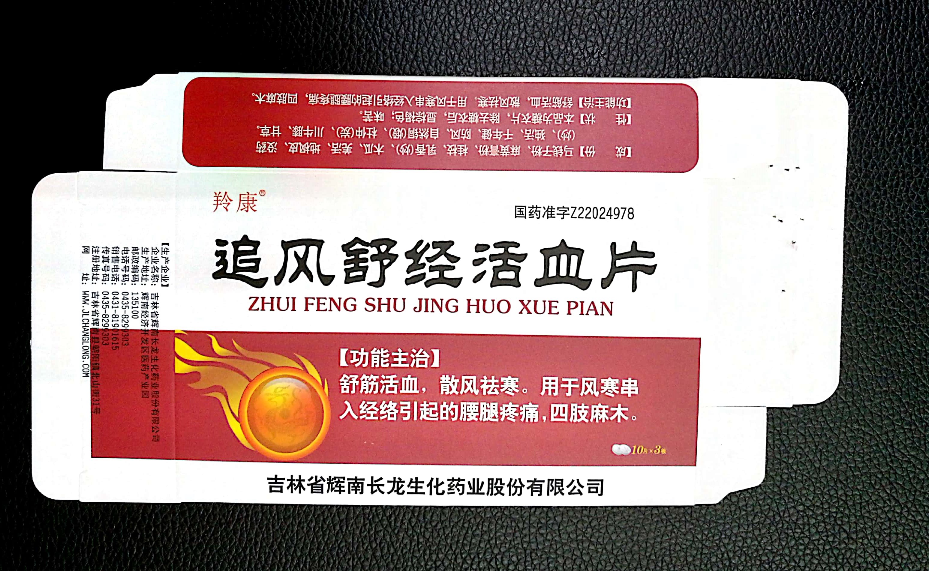 追風(fēng)舒經(jīng)活血片，價(jià)格背后的溫情與陪伴之旅