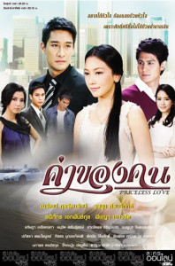 泰劇真愛(ài)無(wú)價(jià)演員表，時(shí)代的印記與影響