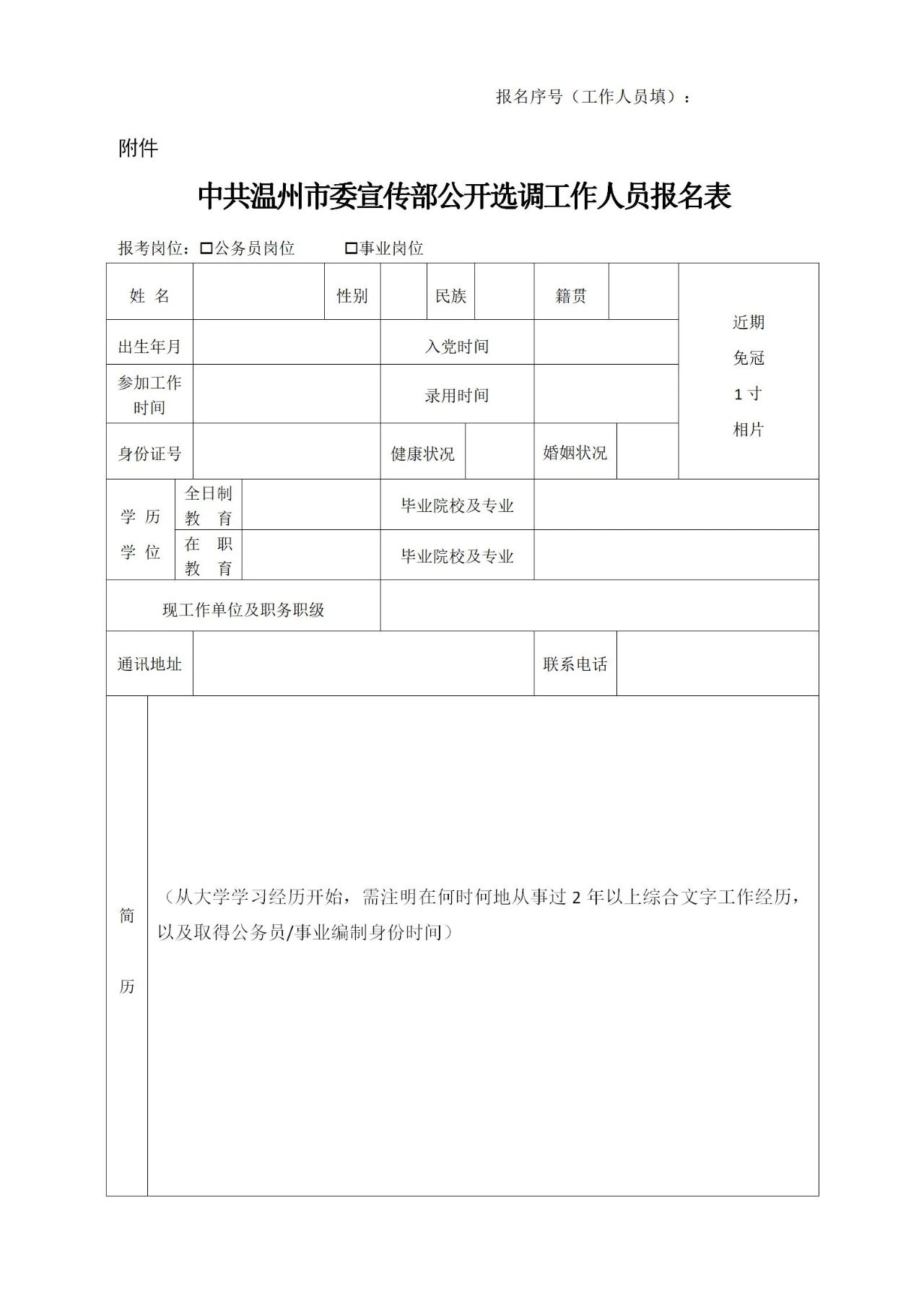 最新溫州市委任命公告及其深度分析