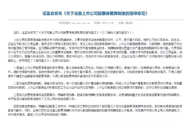 證監(jiān)會(huì)停牌新規(guī)解讀，一文掌握新規(guī)內(nèi)容！