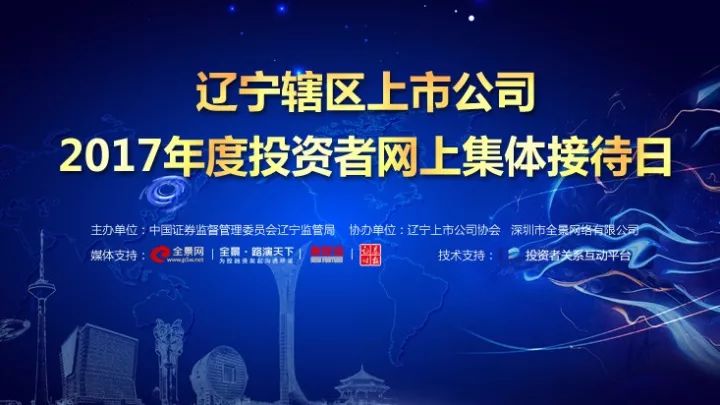 遼寧上市企業(yè)，歷史背景、重大事件與地位回顧