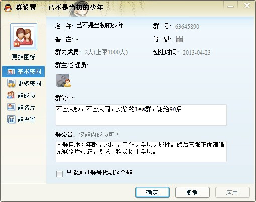 2016年拉拉微信群資訊概覽