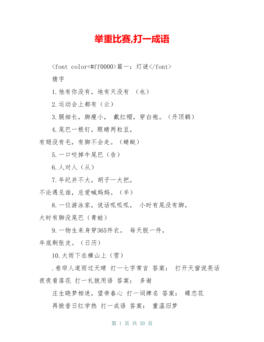 石油化工制造安裝 第218頁