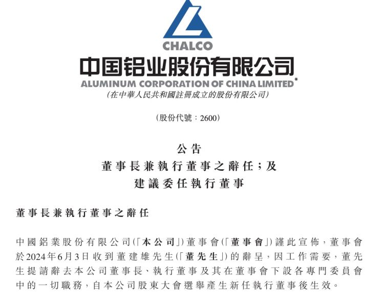 中國(guó)鋁業(yè)人事變動(dòng)，溫馨鋁業(yè)之家背后的趣事與情感紐帶重塑