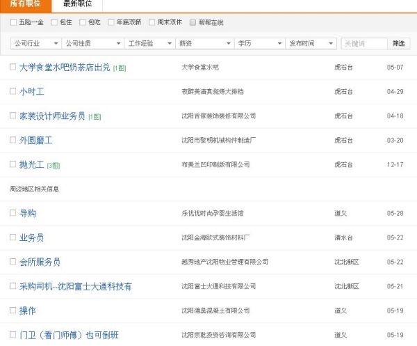 虎石臺(tái)最新招聘信息,虎石臺(tái)最新招聘信息火熱發(fā)布，你的職業(yè)夢(mèng)想從這里起航！