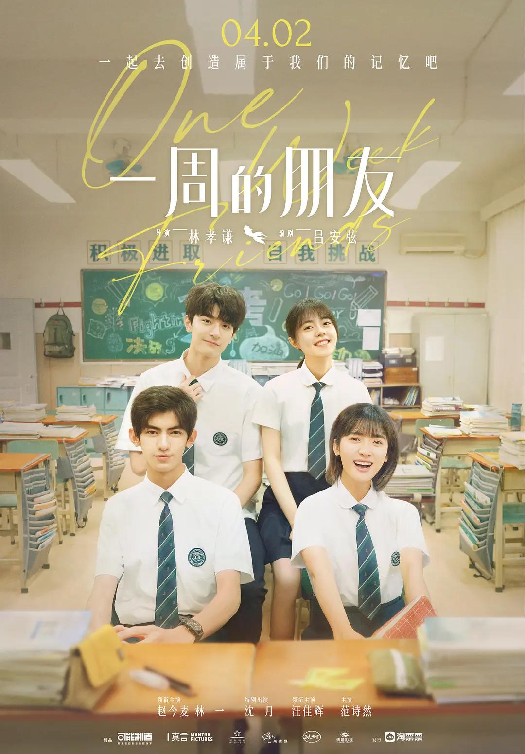 新片速遞，電影中的溫情時(shí)光與友情的魔法之旅