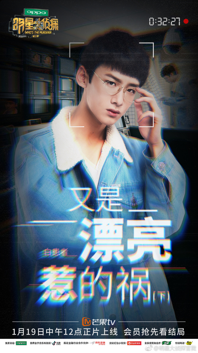 明星大偵探，漂亮背后的力量與自我超越之旅