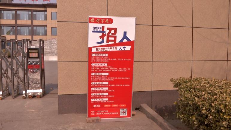 涉縣最新招聘信息及其影響之我見