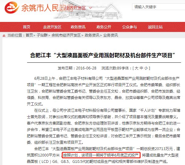 江豐電子上市時(shí)間的深度分析與觀點(diǎn)闡述