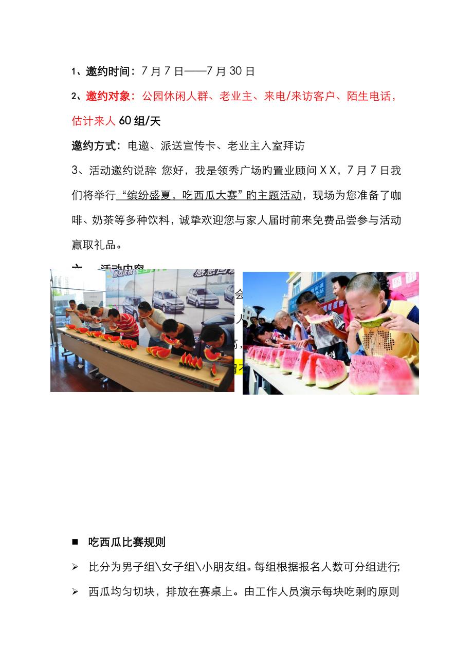 自然美景下的味蕾盛宴，一場(chǎng)別開(kāi)生面的吃東西比賽策劃