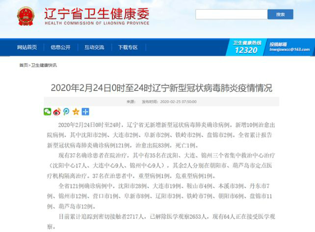 阜新最新病例分享，警惕疫情，共同守護(hù)家園安全！