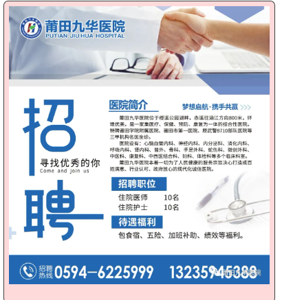 九華最新招聘啟事，千載難逢的成長機(jī)遇！