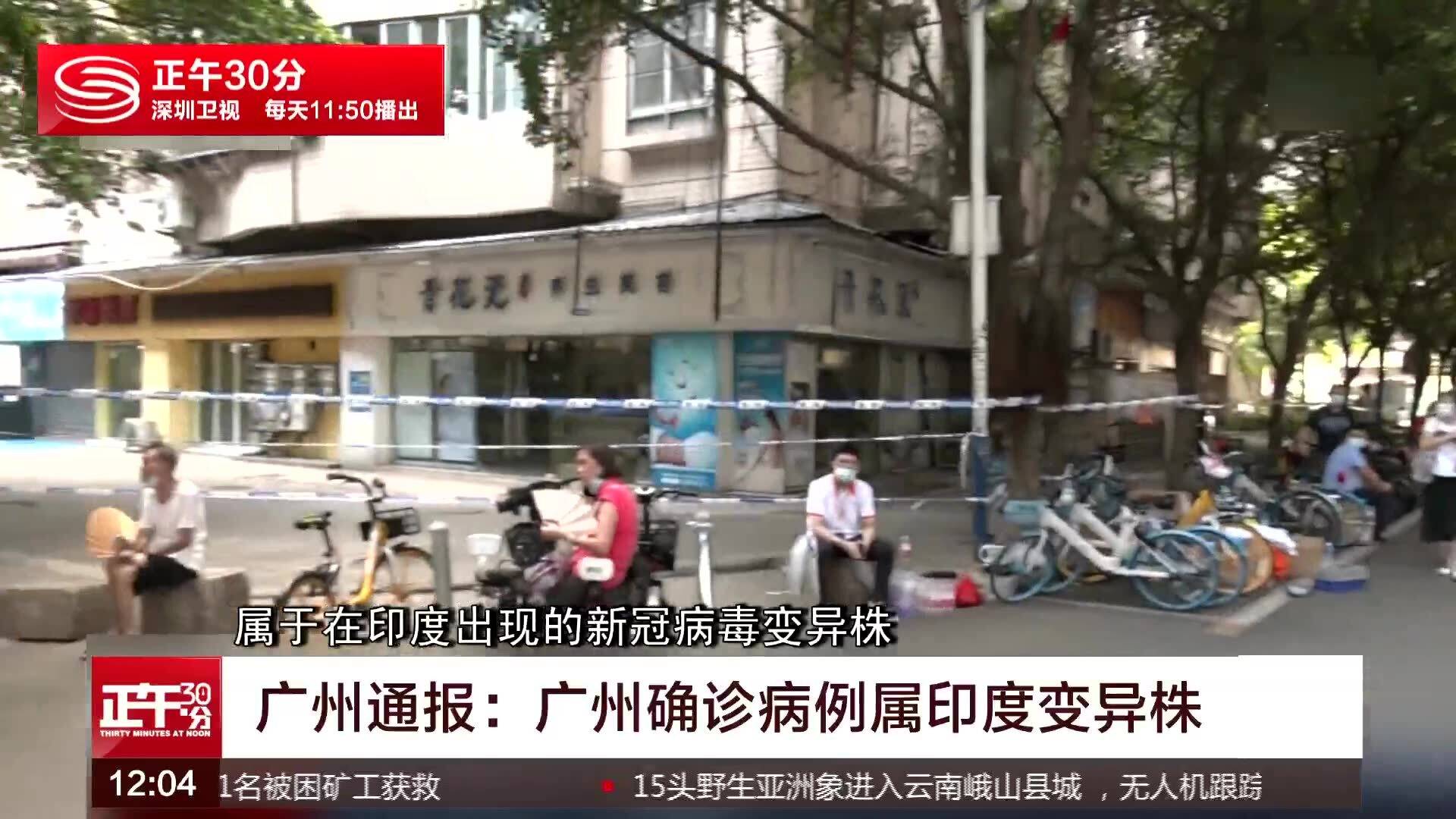 廣州昨日疫情最新動態(tài)與觀點論述