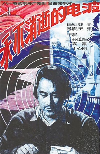 永不消逝的電波電影，時(shí)代記憶與文化的傳承之旅