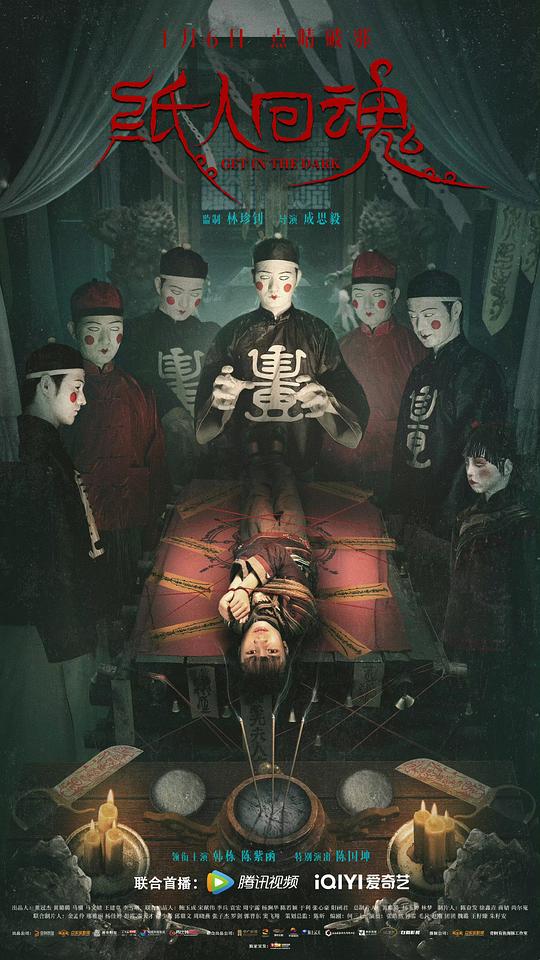 紙人回魂電影免費觀看,紙人回魂電影免費觀看——小巷深處的影視寶藏