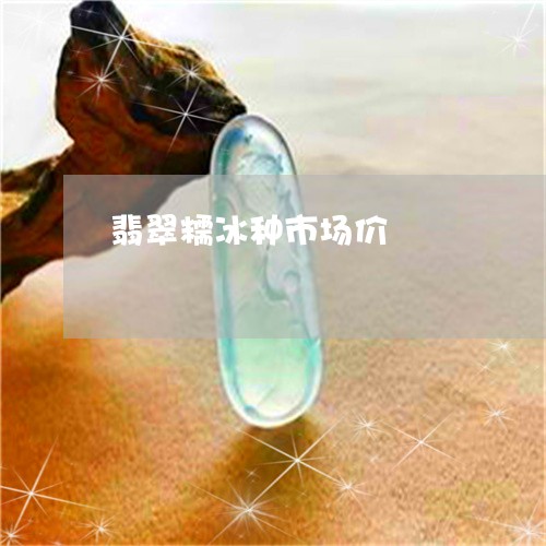 翡翠之旅，探索自然美景與內(nèi)心的寧靜和諧——2017翡翠市場行情解析