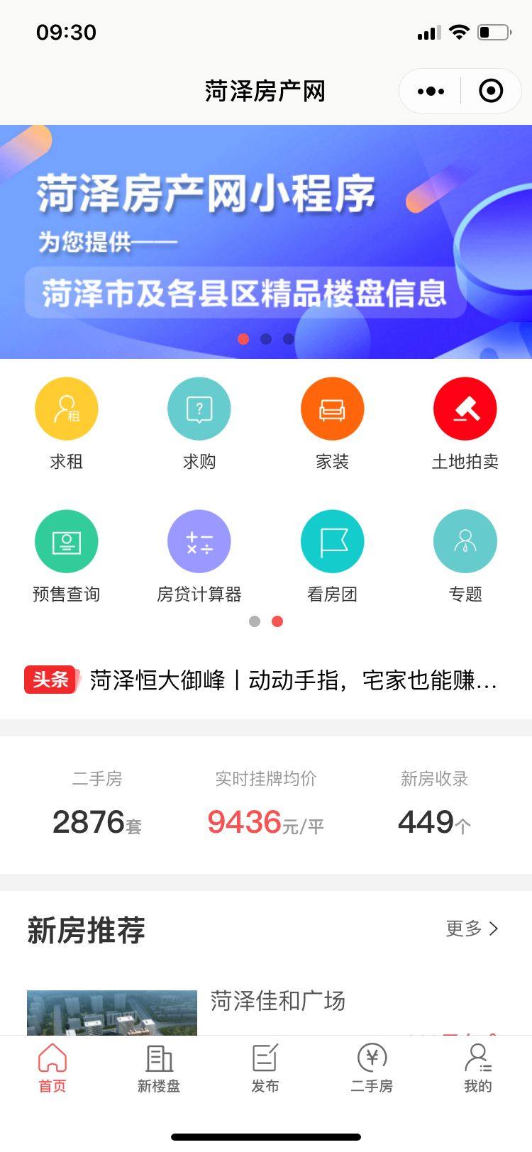 菏澤市資訊更新多維度探析