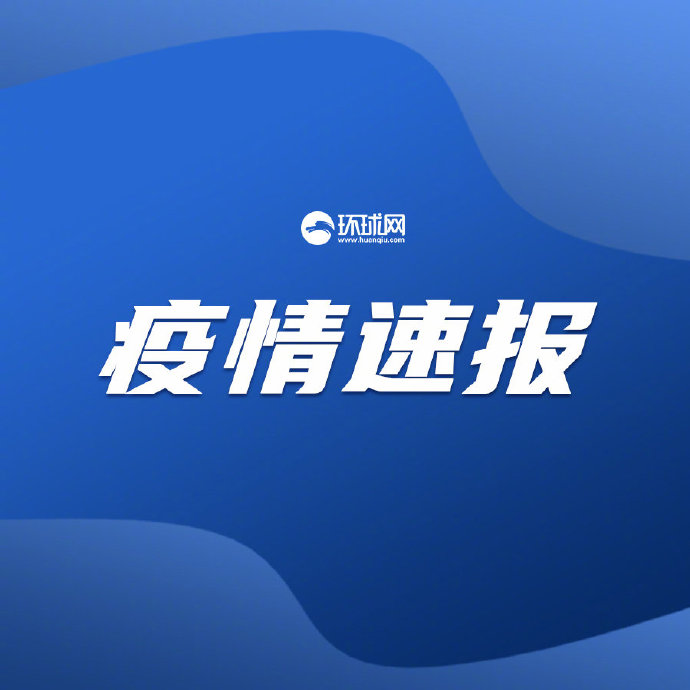 最新疫情快訊深度解析，觀(guān)點(diǎn)闡述與分析