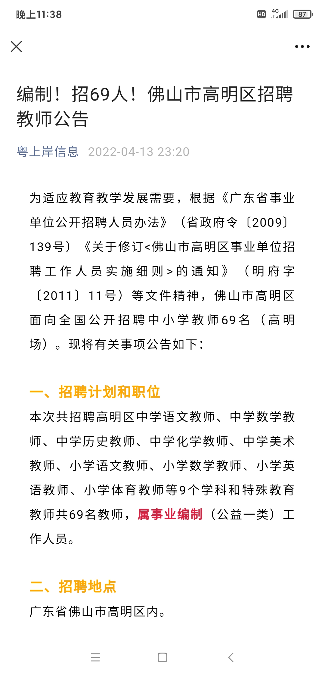 佛山高明招聘資訊，時(shí)代背景下的蓬勃發(fā)展