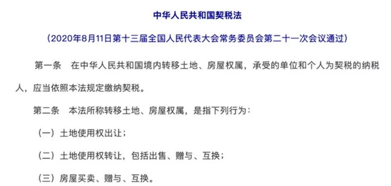 契稅法最新動態(tài)揭秘，你了解多少？