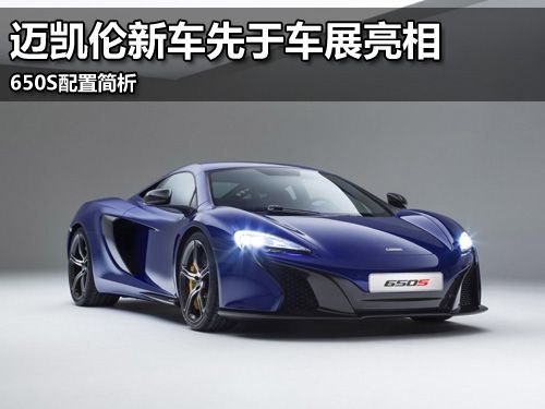 邁凱倫新款跑車亮相，科技重塑駕駛體驗新篇章開啟