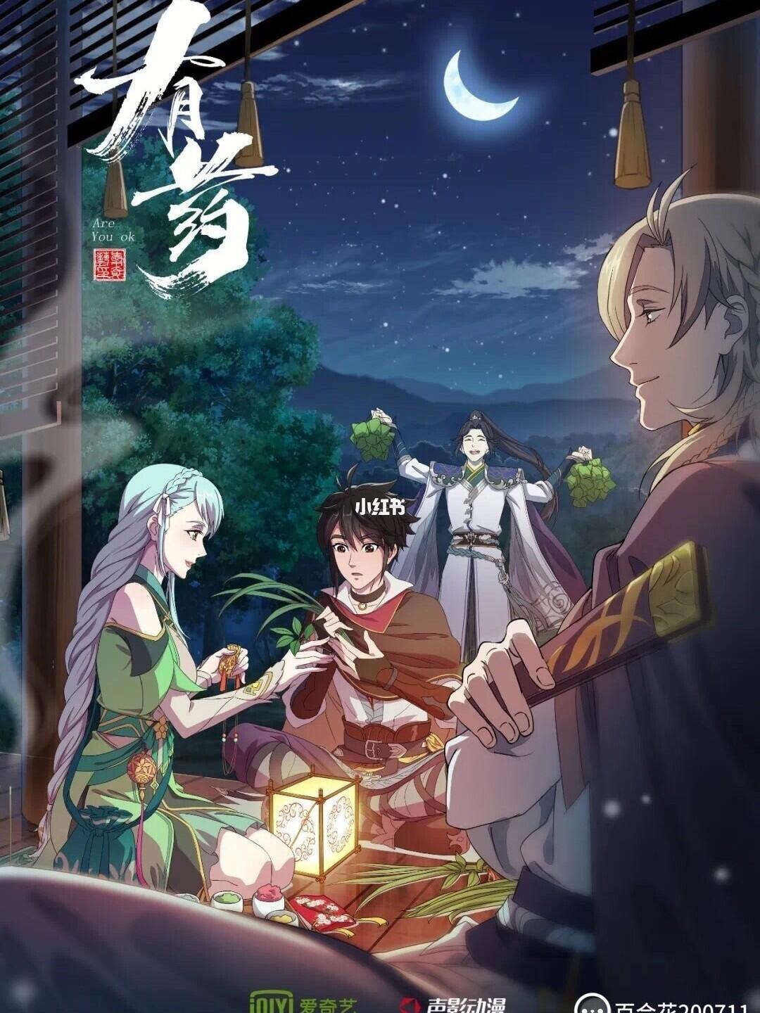 深度解讀有藥動(dòng)漫，價(jià)值與爭(zhēng)議探討